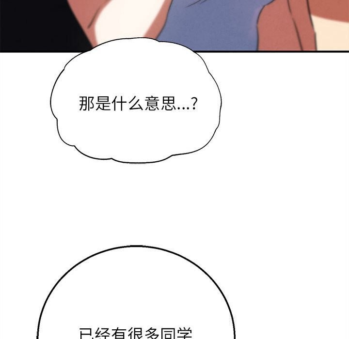 《危险同学会》漫画 第80話