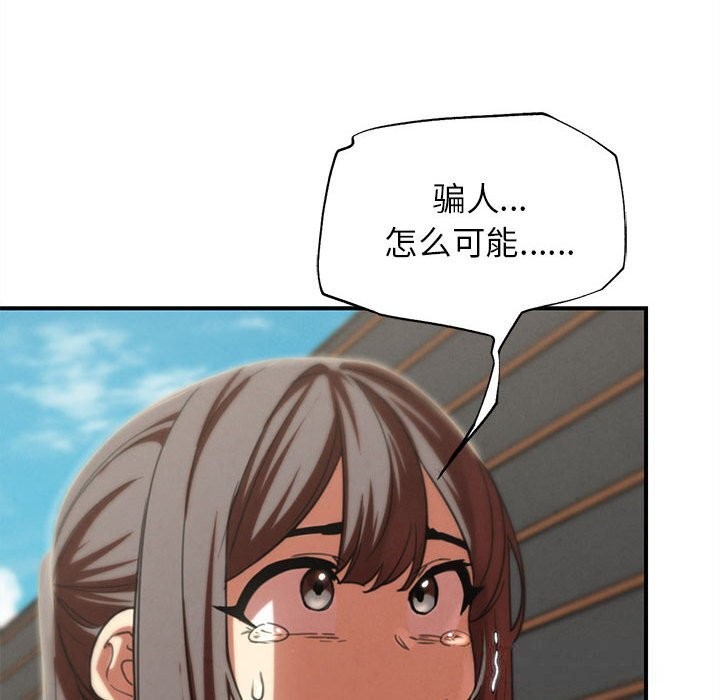 《危险同学会》漫画 第80話