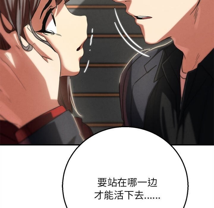《危险同学会》漫画 第80話