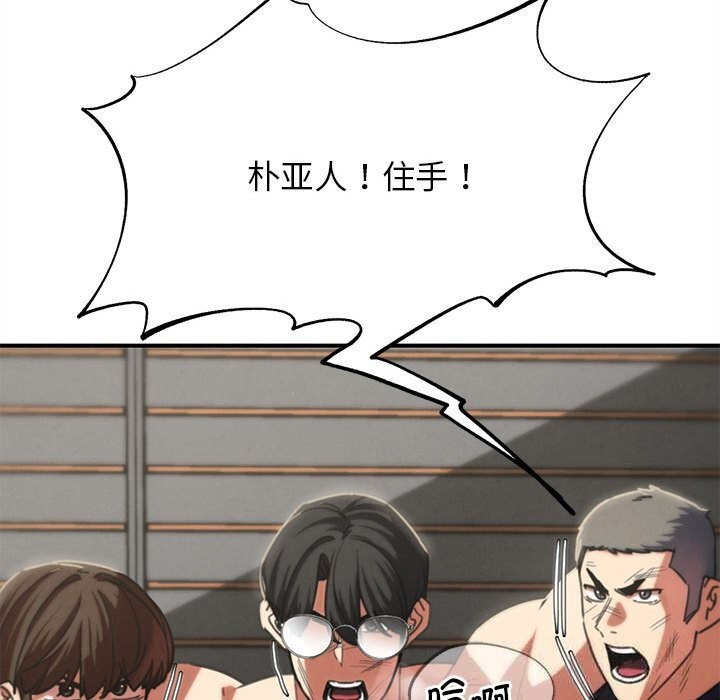 《危险同学会》漫画 第80話