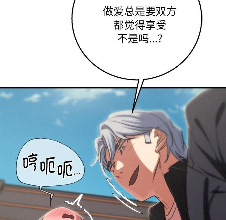 《危险同学会》漫画 第80話