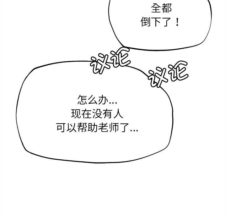 《危险同学会》漫画 第80話