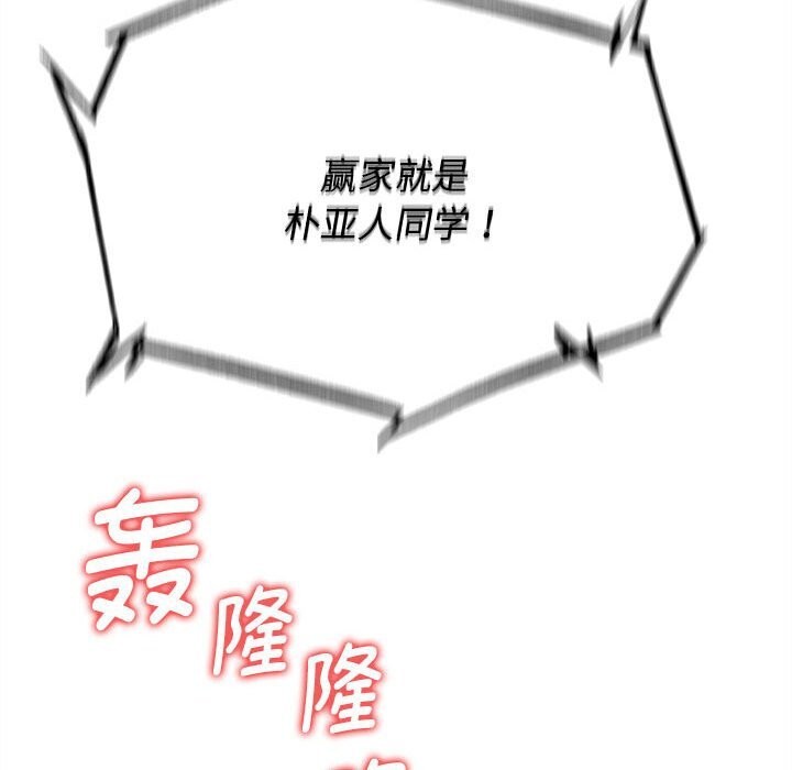 《危险同学会》漫画 第80話