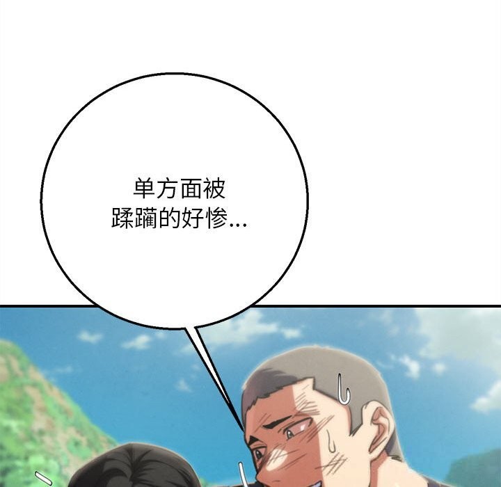 《危险同学会》漫画 第80話