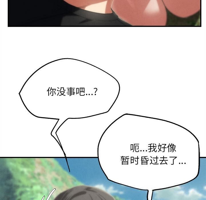《危险同学会》漫画 第80話