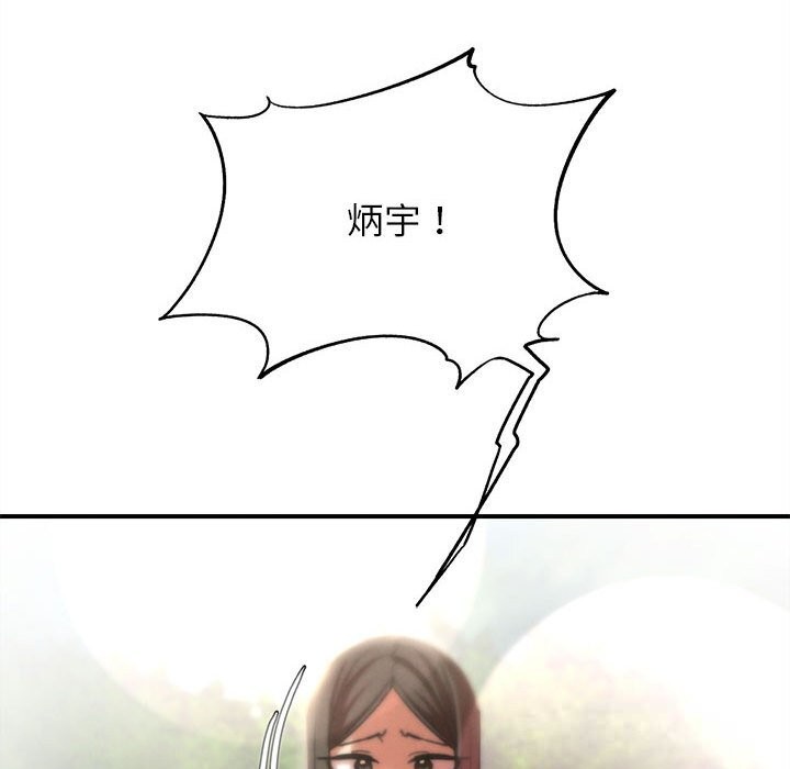 《危险同学会》漫画 第80話