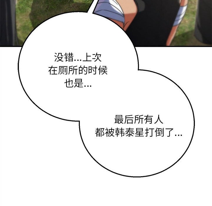 《危险同学会》漫画 第80話