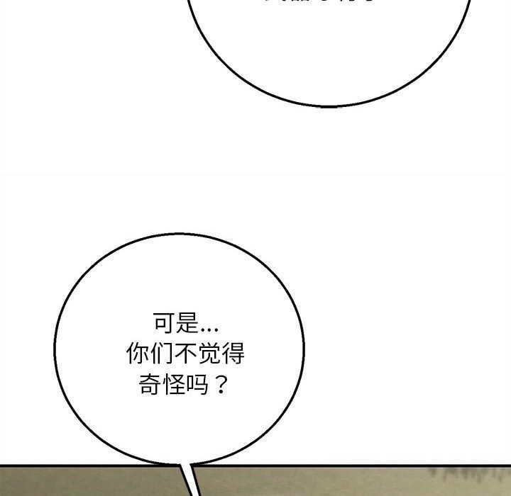 《危险同学会》漫画 第80話