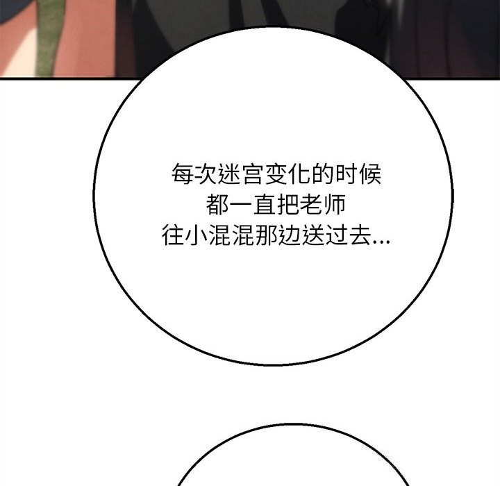 《危险同学会》漫画 第80話