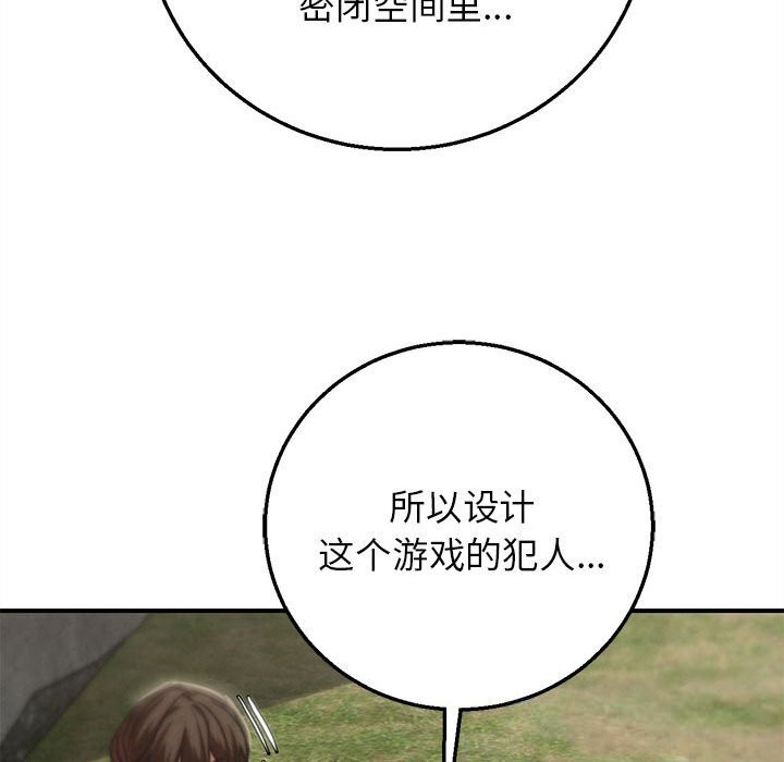 《危险同学会》漫画 第80話