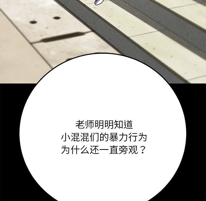 《危险同学会》漫画 第80話
