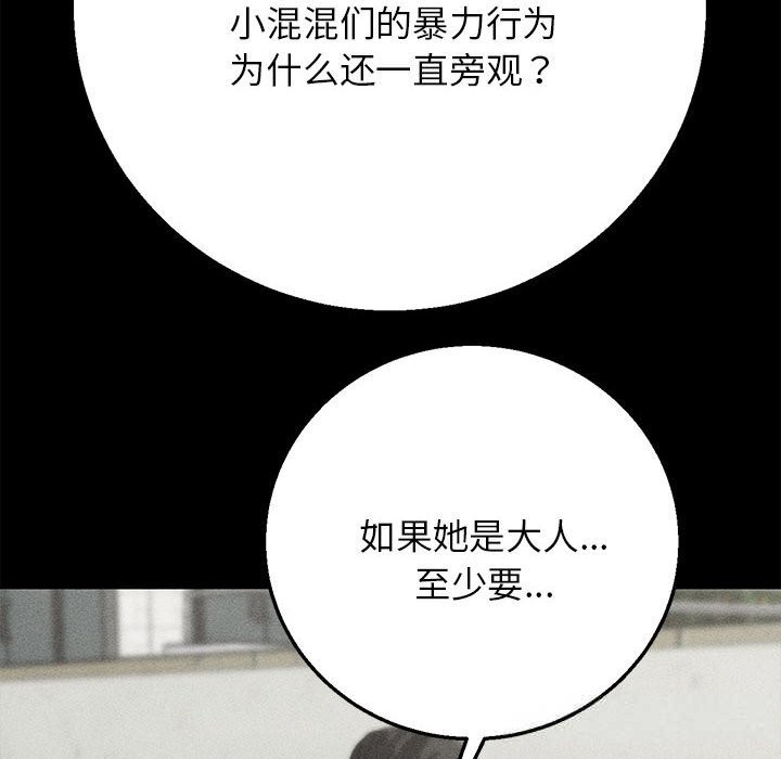 《危险同学会》漫画 第81話