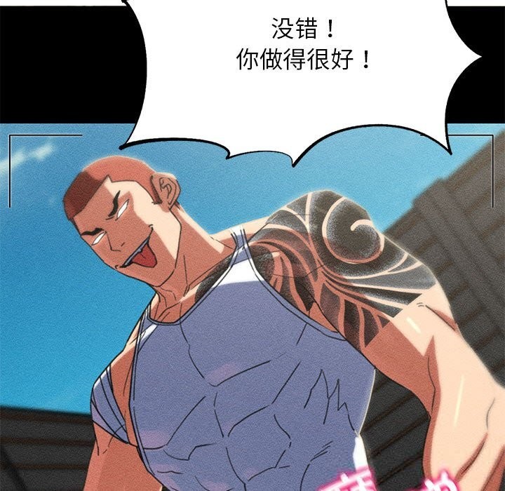 《危险同学会》漫画 第81話