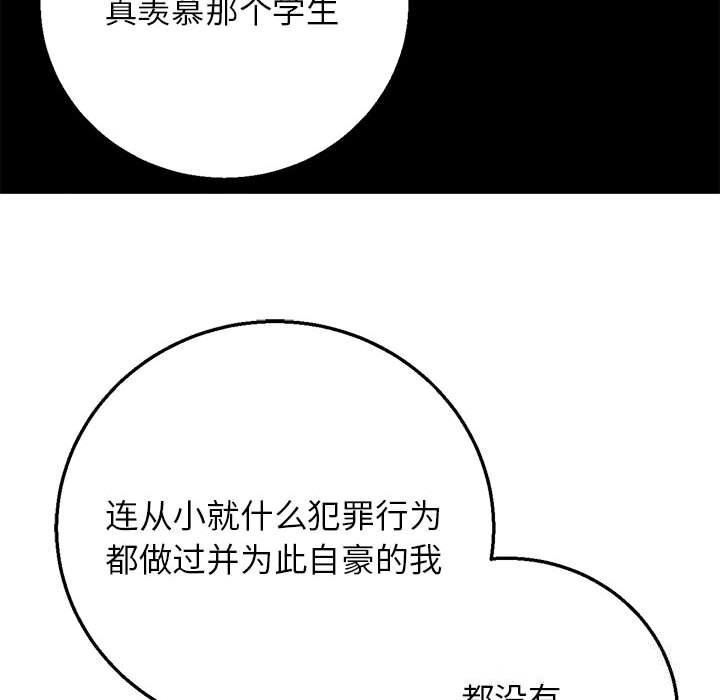 《危险同学会》漫画 第81話