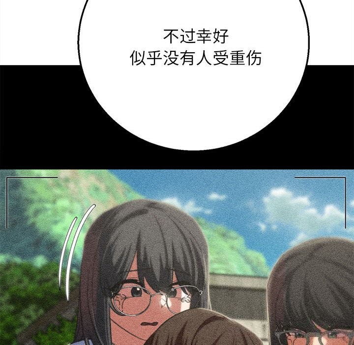 《危险同学会》漫画 第81話