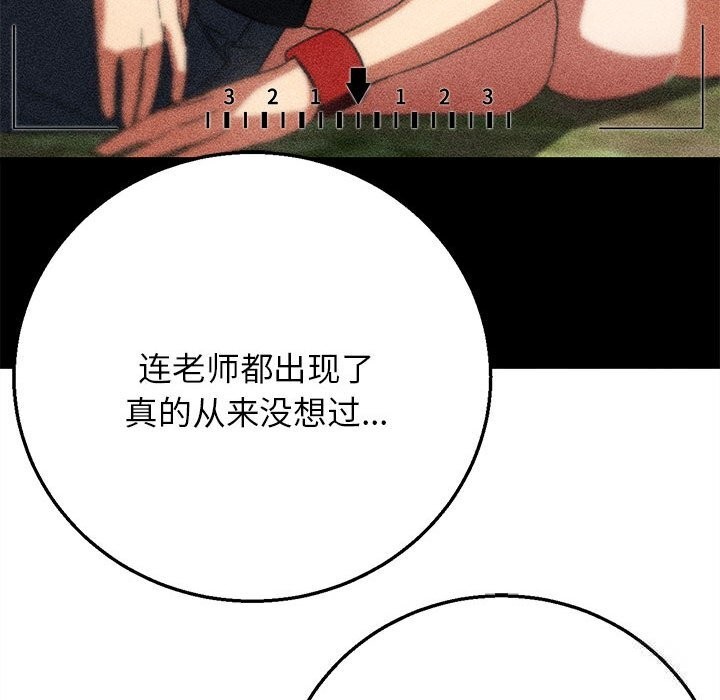 《危险同学会》漫画 第81話