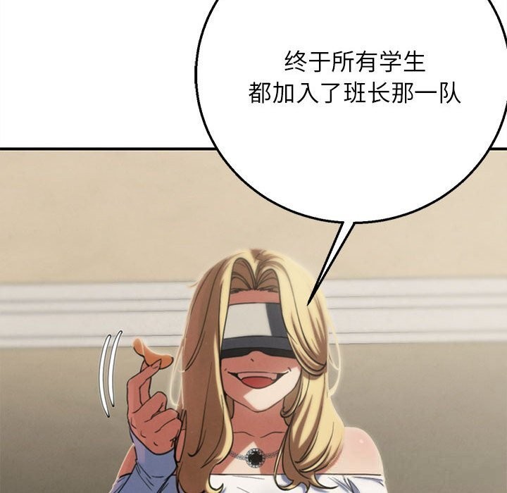 《危险同学会》漫画 第81話