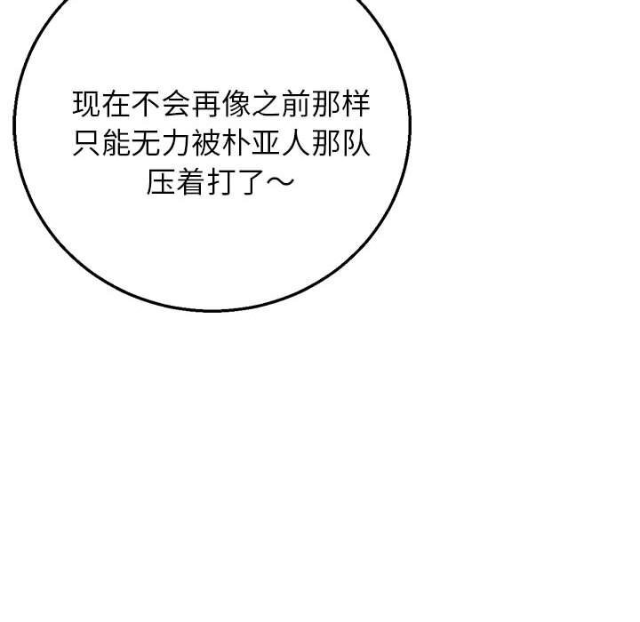 《危险同学会》漫画 第81話