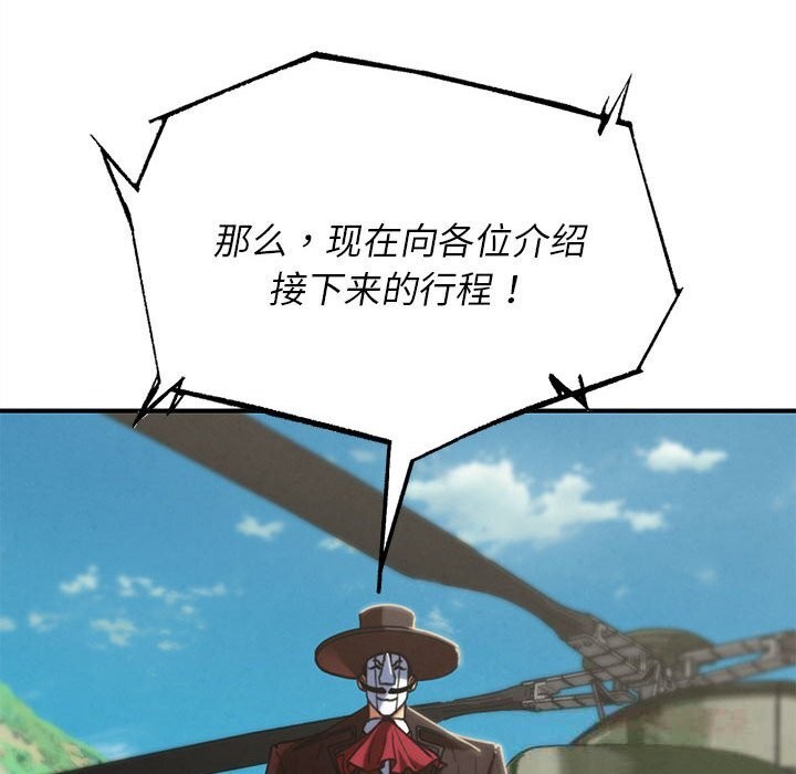 《危险同学会》漫画 第81話