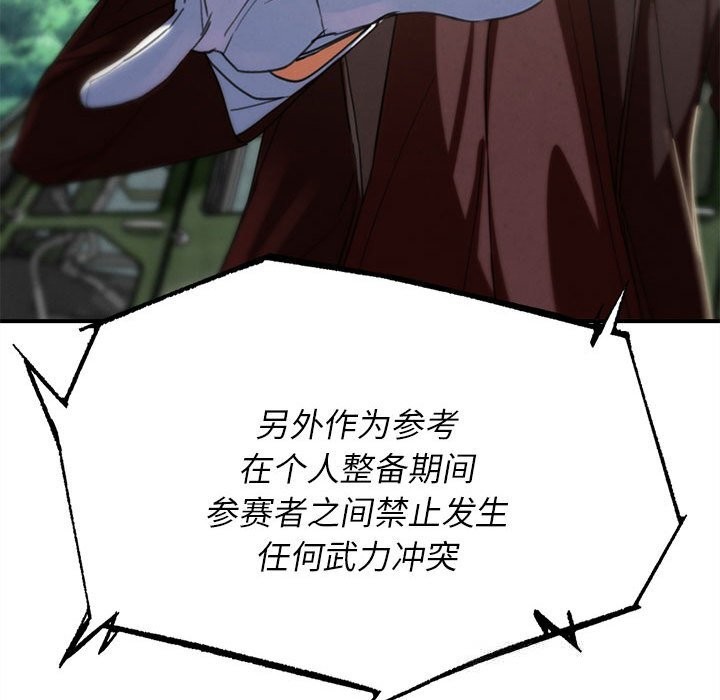 《危险同学会》漫画 第81話