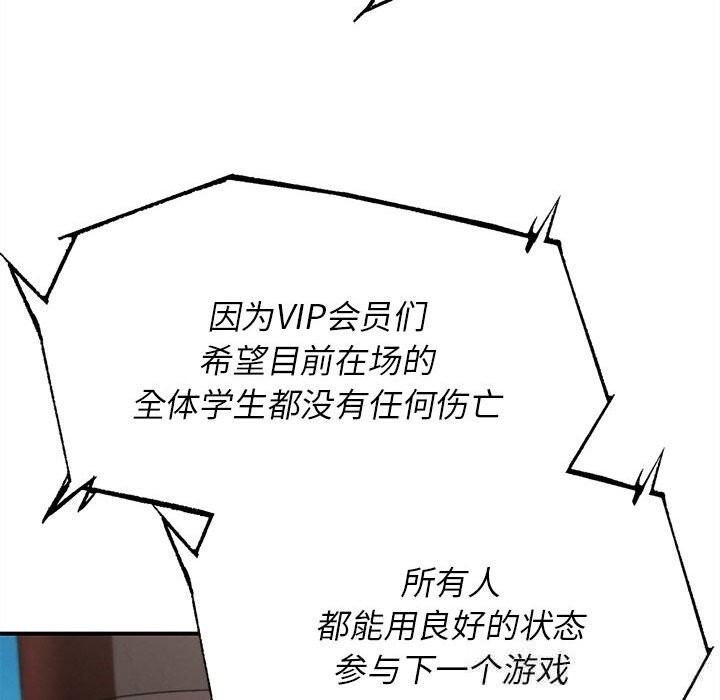 《危险同学会》漫画 第81話