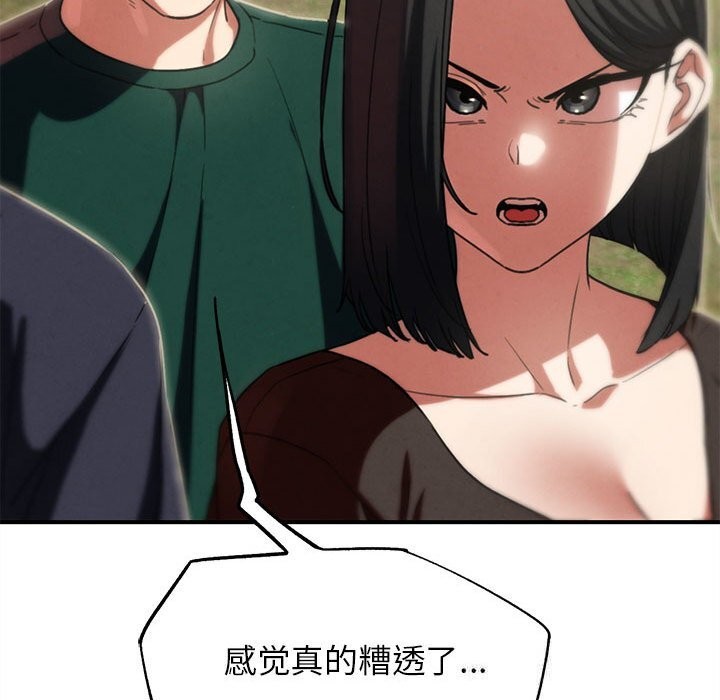 《危险同学会》漫画 第81話