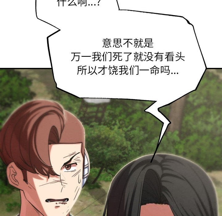 《危险同学会》漫画 第81話