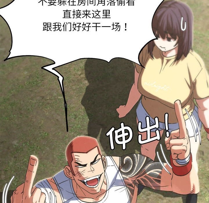 《危险同学会》漫画 第81話