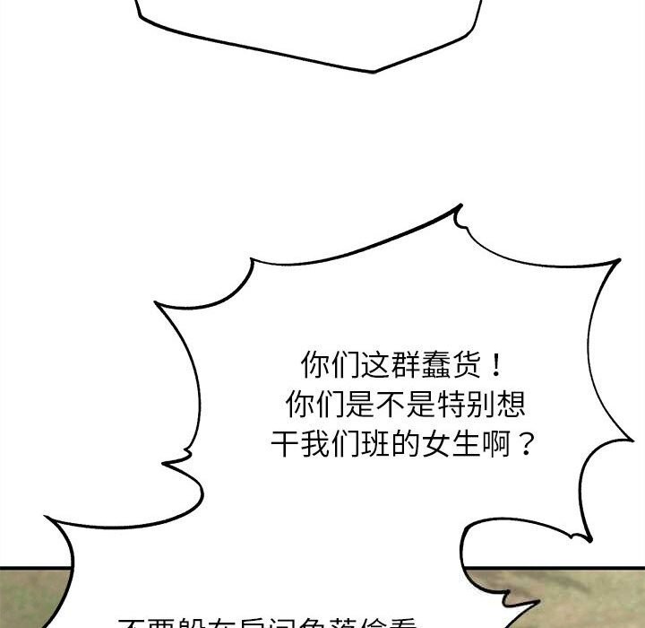 《危险同学会》漫画 第81話