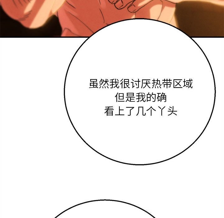 《危险同学会》漫画 第81話