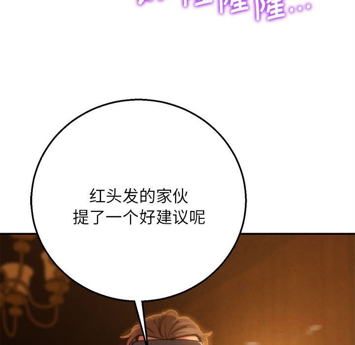 《危险同学会》漫画 第81話