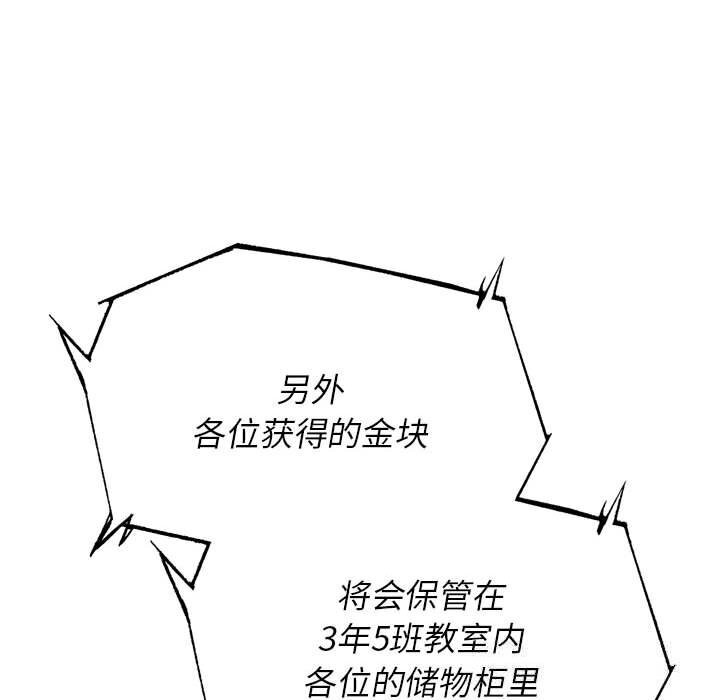 《危险同学会》漫画 第81話