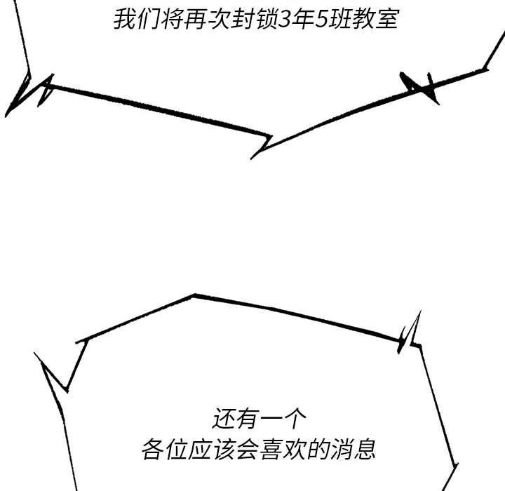 《危险同学会》漫画 第81話
