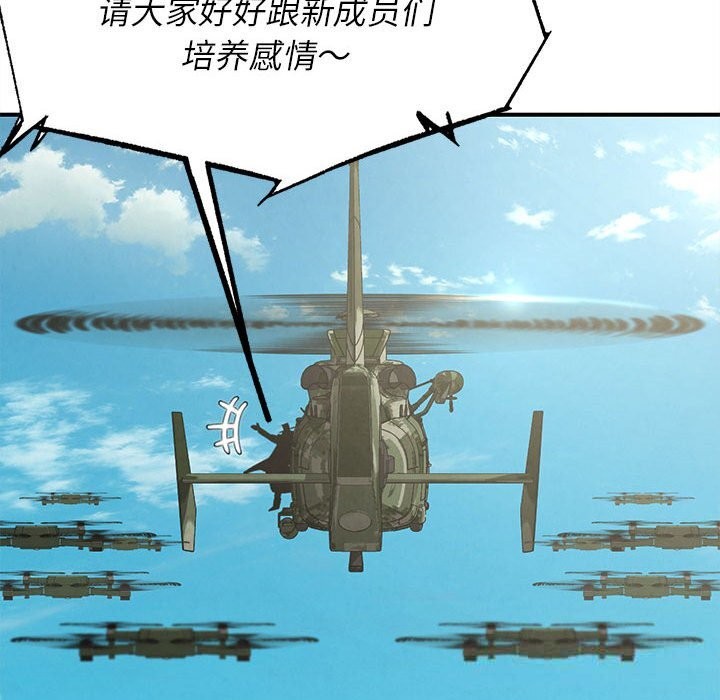 《危险同学会》漫画 第81話