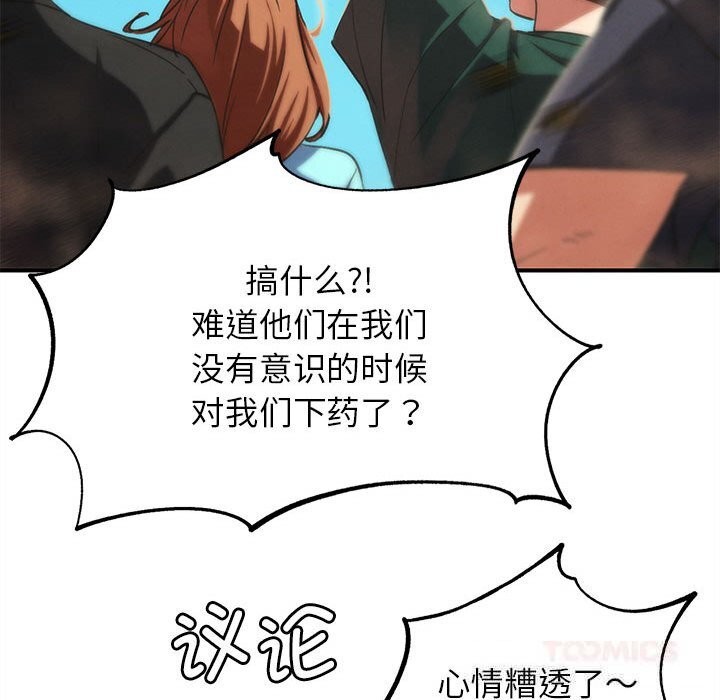 《危险同学会》漫画 第81話