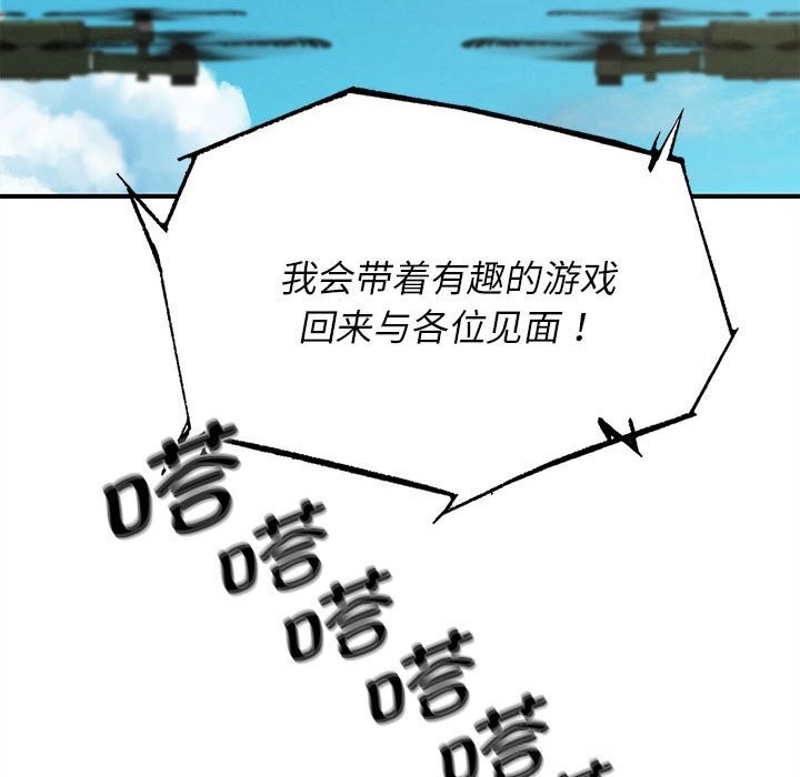 《危险同学会》漫画 第81話