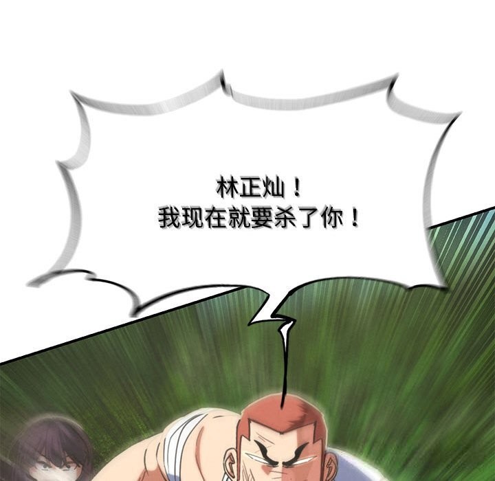 《危险同学会》漫画 第81話