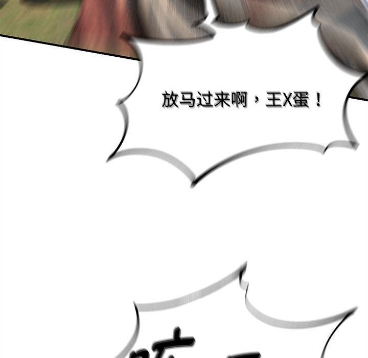 《危险同学会》漫画 第81話
