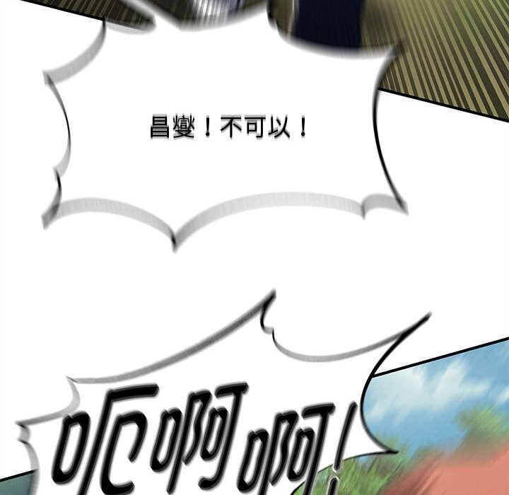 《危险同学会》漫画 第81話