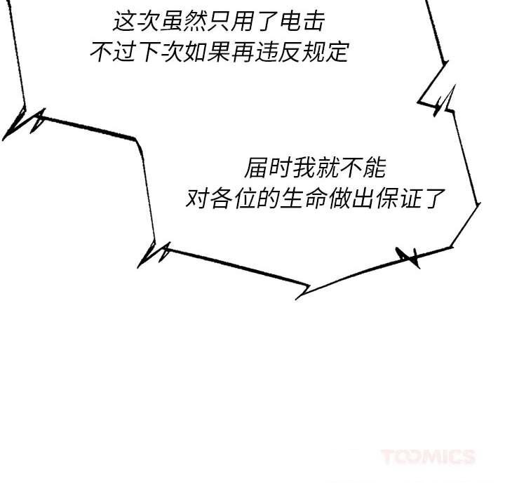《危险同学会》漫画 第81話