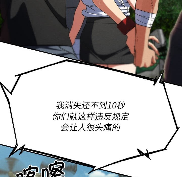 《危险同学会》漫画 第81話