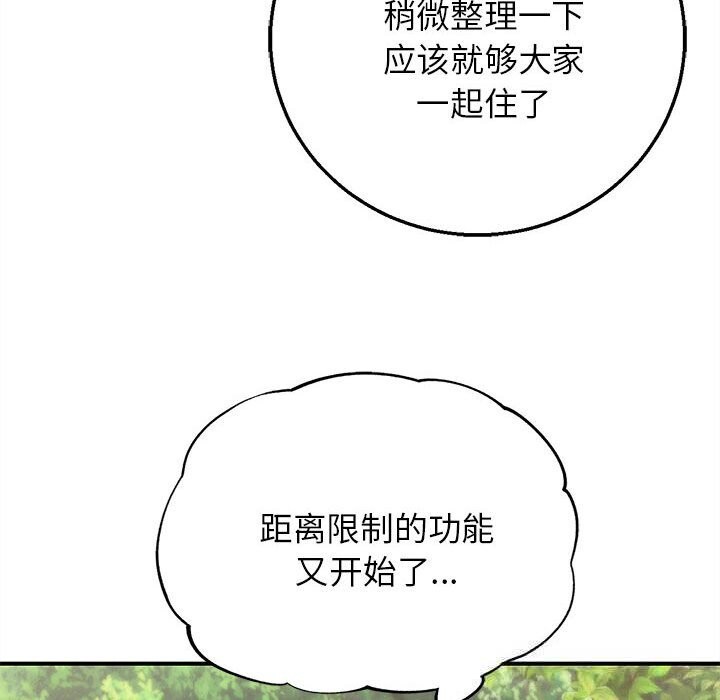 《危险同学会》漫画 第81話