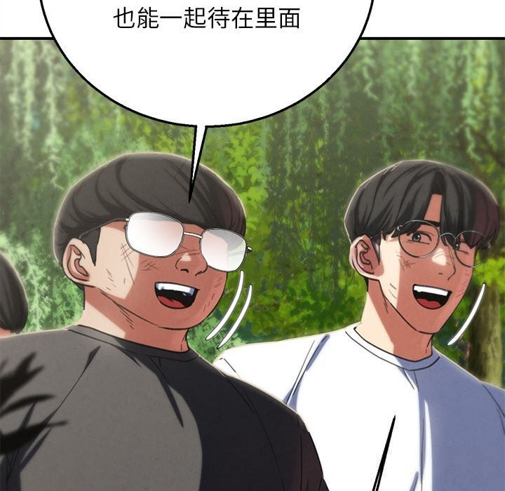 《危险同学会》漫画 第81話