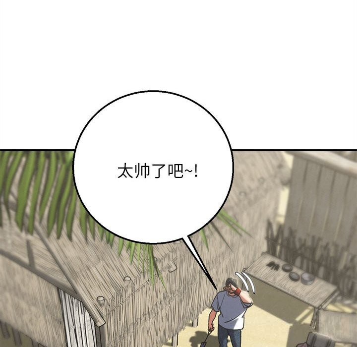 《危险同学会》漫画 第81話
