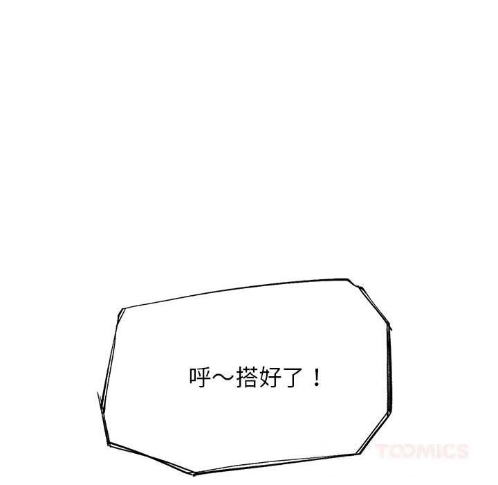 《危险同学会》漫画 第81話