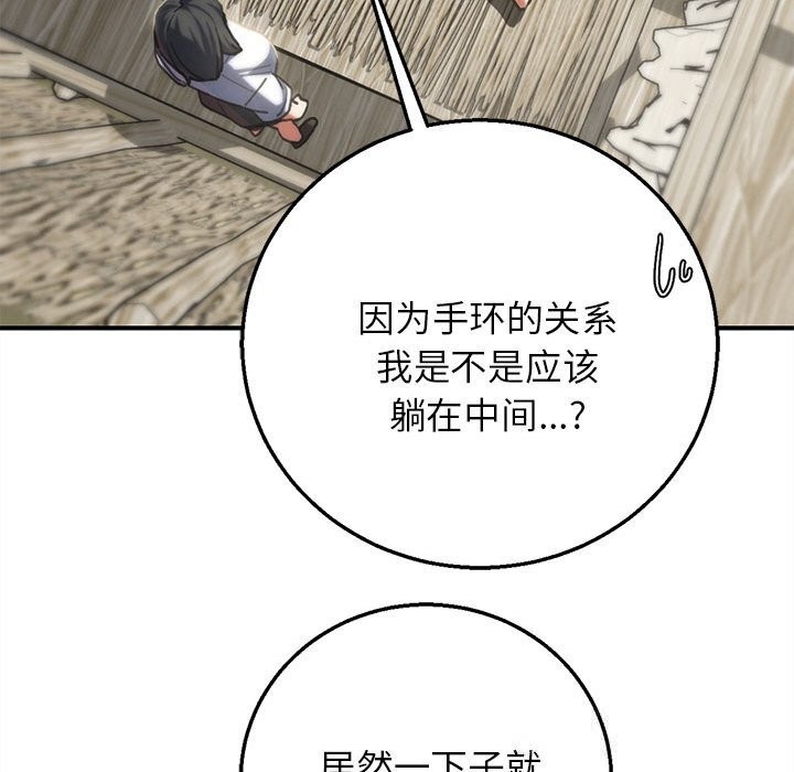 《危险同学会》漫画 第81話