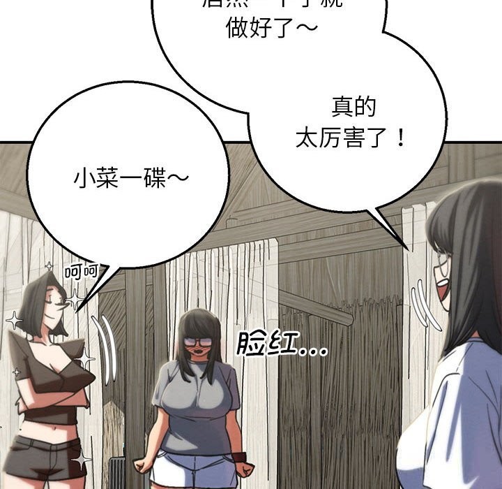 《危险同学会》漫画 第81話