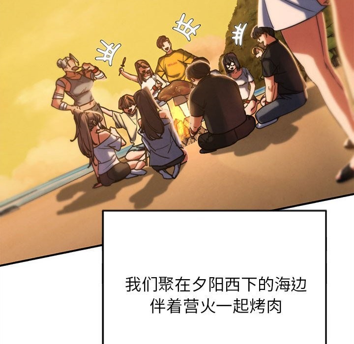 《危险同学会》漫画 第81話