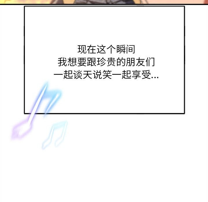 《危险同学会》漫画 第81話