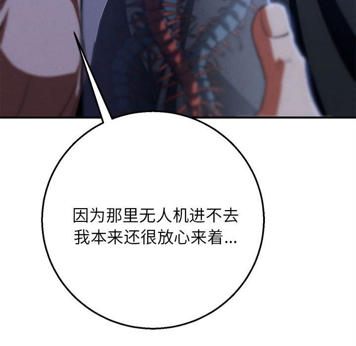 《危险同学会》漫画 第81話